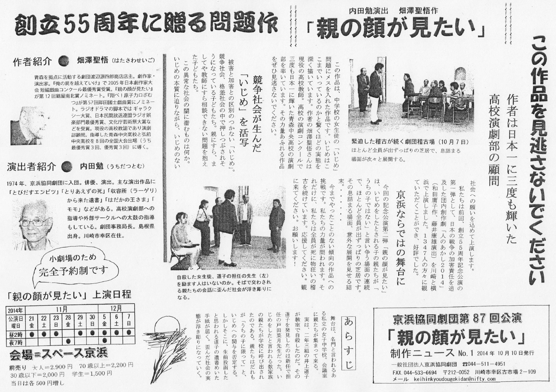 いじめの根っこを探る　「親の顔が見たい」　京浜協同劇団　創立55 周年記念公演の第2 弾
